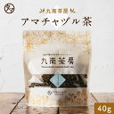 よく一緒に購入されている商品グァバ茶〓宮崎産 15g入り 〜自然の香りをそ598円甜茶 60g 茶葉バラ売り |健康茶 お茶 健698円国産カキドオシ茶連銭草(レンセンソウ） 今注目850円 自然が育んだカラダに優しい健康茶アマチャヅル、レビューお待ちしています。 本日も、全国からのご注文誠にありがとうございます。 商品名 アマチャヅル茶 無添加 マークの説明&nbsp;＞ 【賞味期限】 製造後18カ月 【内容量】 40g 【使用方法】 1日分は、目安として、アマチャヅル5gを500CCの水で15分程度弱火で半量まで煎じてから、人肌さまして1日何回かに分けてお茶がわりにお飲み下さい 【原材料】 アマチャヅルの葉（兵庫県）※原材料の状況等により、産地が変わる場合がございます。ご了承くださいませ。 【保存方法】 高温多湿、直射日光を避け涼しい所に保管してください 【可能温度帯】 常温 【製造国】 日本 【区分】 茶葉 【栄養成分】 50種類以上のサポニンを含み、高麗人参と同じ成分もあるとされます。 【販売者】 自然の都 タマチャンショップ 宮崎県都城市平江町44-3 TEL0986-46-9669 【メーカー名】 九南サービス 宮崎県都城市平江町44-3−2 TEL 0986-22-2852 類似商品はこちら国産アマチャヅル茶500g 幻と言われる日本で16,650円国産びわの葉茶 40g |健康茶 お茶 健康飲430円ギャバロン茶 |健康茶 お茶 健康飲料 健康食1,000円ウラジロガシ |健康茶 お茶 健康飲料 健康食530円国産スギナ茶40g カルシウムがほうれん草の約698円国産アマチャヅル茶1kg 幻と言われる日本でも31,450円甜茶 60g 茶葉バラ売り |健康茶 お茶 健698円クコの葉茶 |健康茶 お茶 健康飲料 健康食品650円国産グァバ茶宮崎産 500g入り 〜自然の香り15,600円