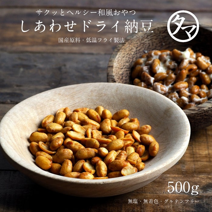 【送料無料】しあわせドライ納豆(500g・国産) 約2500