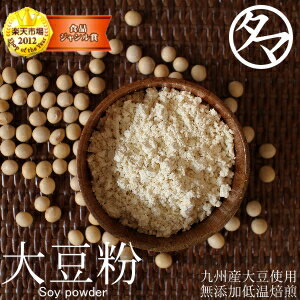 【送料無料】大豆粉500g-九州産大豆100％使用無添加のこだわり低温焙煎☆大豆からできた 小麦粉の6分の1の低糖質で 大豆の栄養をまるごとパンやシフォンケーキ・クッキーなど小麦粉変わりに大豆…