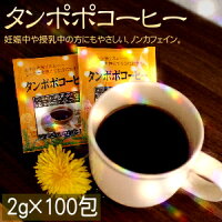 カテゴリトップ 健康茶 タンポポコーヒー