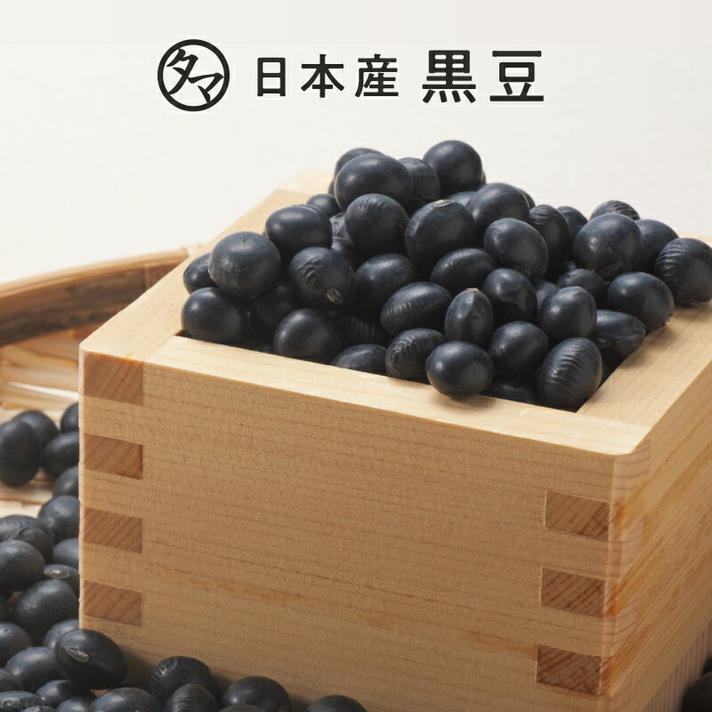 北海道産 黒豆 1kg（令和5年産 黒豆）楽天市場特別価格で「黒豆」販売中！生大豆 黒豆の栄養 国産 黒豆豆 黒豆ダイエット ポリフェノール|タマチャンショップ 健康食品 ダイエット食品 ダイズ 国産大豆 豆 ギフト 女性 自然食品 ヘルシー 美容