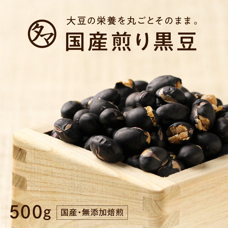 【送料無料】九州産プレミアム煎り黒豆 クロダマル 500g 黒大豆 くろ豆大豆の栄養まるごと 黒豆茶・茹でにしても旨い黒豆ダイエットにも 無添加ヘルシー 炒り黒豆 大豆プロテイン 黒大豆 無添…