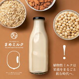 第三の植物性ミルク まめミルク送料無料 無添加 水でサッと溶かして、いつものプロテインや飲料をパワーアップ！大豆生まれの人と環境に優しい、次世代の植物性ミルクパウダー | 豆乳 アーモンドミルク オーツミルク 香料・添加物フリー ソイプロテイン