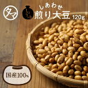 しあわせ醤油煎り豆タマチャンの煎り大豆と無添加の卑弥呼醤油が待望のおつまみで共演! 日本ならではの、すばらしい素材と職人技のプレミアムな味わい。豆 お菓子 小分...