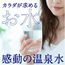 【送料無料】世界最高峰の天然水-まん天粋500ml×24本天然の抜群ミネラルバランスと世界最小クラスの水分子！カラダに嬉しい美味しい飲む温泉水マイナスイオンアルカリ還元水 九州 天然 水 ミネラルウォーター まんてんすい