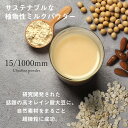 第三の植物性ミルク まめミルク送料無料 無添加 水でサッと溶かして、いつものプロテインや飲料をパワーアップ！大豆生まれの人と環境に優しい、次世代の植物性ミルクパウダー | 豆乳 アーモンドミルク オーツミルク 2