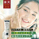 日焼け止め(ウォータープルーフ)やさいのおまもりUVクリーム SPF50+ PA++++しっかり守って、サッと落としやすい理想のウォータープルーフ日焼け止め|日...