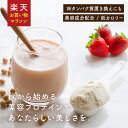 プロテイン タンパクオトメ(博多あまおう) 女性用 プロテイン 送料無料女性のための美容専門プロテイン不足しがちなタンパク質と美容成分を配合ホエイ&大豆ソイプロテインW配合 セルフケア サプリ シェイカー