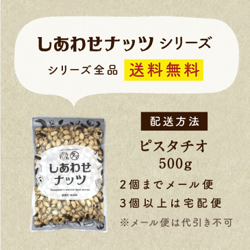 【送料無料】素焼きピスタチオ 500g(無添加 無塩 ロースト)上質なカリフォルニア産のバターのように風味が強く、ソフトな食感と自然の甘味が決め手のローストピスタチオ。|無添加焙煎ナッツ 無油 無着色 自然食品 健康食品 スイーツ お菓子 ギフト おつまみ