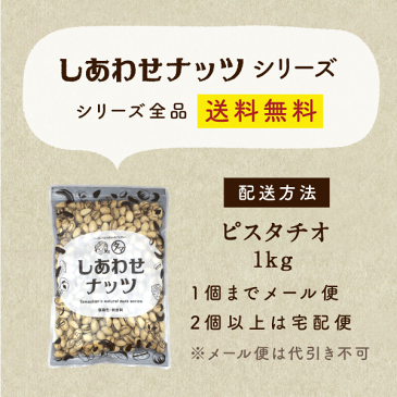 【送料無料】素焼きピスタチオ 1kg（250g×4袋）(無添加 無塩 ロースト)上質なカリフォルニア産のバターのように風味が強く、ソフトな食感と自然の甘味が決め手のローストピスタチオ|焙煎ナッツ 無油 無着色 自然食品 健康食品 スイーツ SNUTS