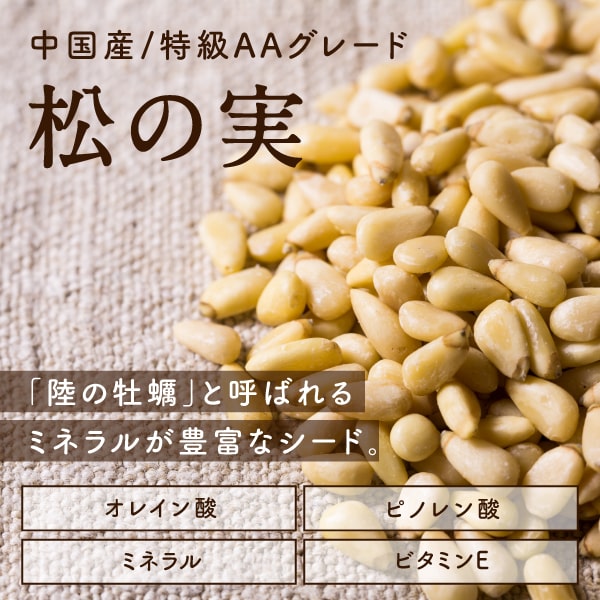 【送料無料】松の実 1kg(無添加 無塩 ナチ...の紹介画像2