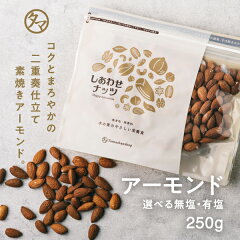 https://thumbnail.image.rakuten.co.jp/@0_mall/kyunan/cabinet/nats/almond/almond250g_tm1.jpg