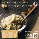 九南サービス 上質A級 アーモンドプードル 1kg(250g×4袋)