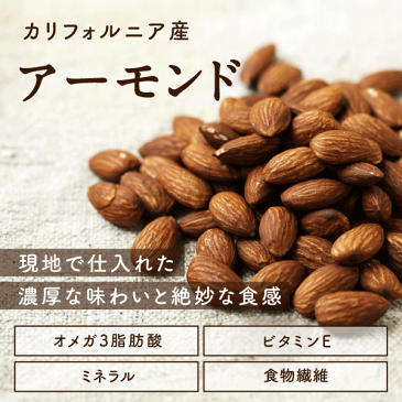 【送料無料】完全無添加の素焼きアーモンド 1kg アーモンドの本場カリフォルニアのノンパレル&ウッドコロニーアーモンドをブレンドし無添加素焼き焙煎致しました!|無塩 無油 無着色 ローストアーモンド ロースト ロカボ ナッツ