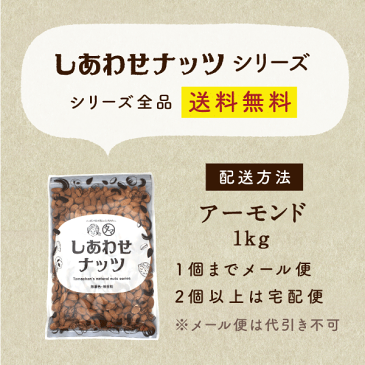 【送料無料】完全無添加の素焼きアーモンド 1kg アーモンドの本場カリフォルニアのノンパレル&ウッドコロニーアーモンドをブレンドし無添加素焼き焙煎致しました！|無塩 無油 無着色 ローストアーモンド ロースト ロカボ ナッツ