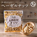 ヘーゼルナッツ ロースト （無塩） 50g [S2]