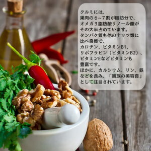 クルミの栄養