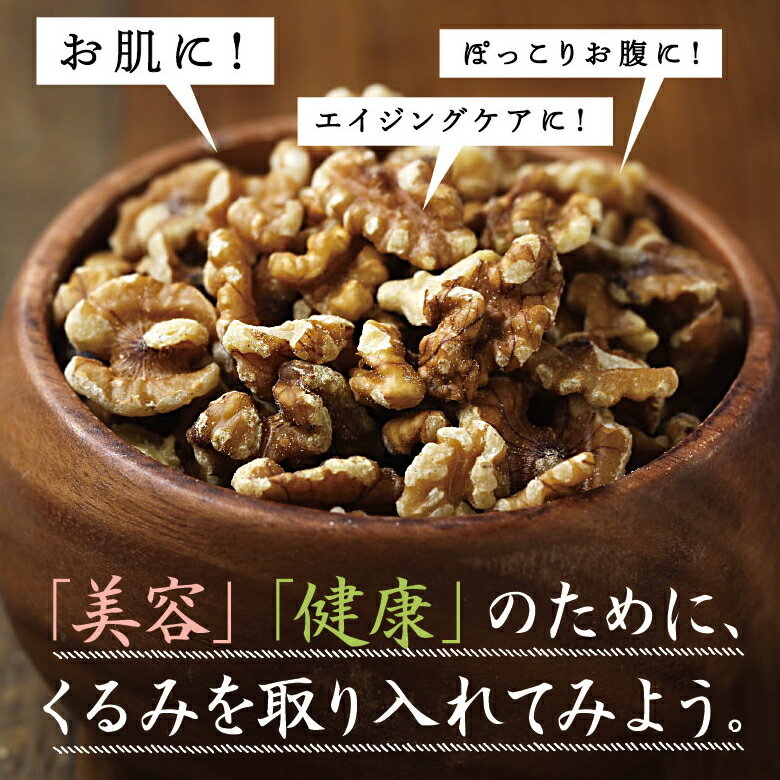 クルミ (無添加-1kg)本場のプロが推薦するカリフォルニア北部産そのまま食べても料理・スイーツづくりにも幅広くお使いいただけます|胡桃 無塩 無油 生くるみ 無添加 くるみ 1kg 送料無料 無添加 無塩 オメガ3