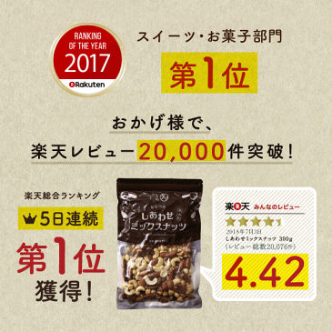 2017年間ランキング第1位！【送料無料】7種類の贅沢！しあわせミックスナッツ(無添加300g)クルミ アーモンド ピーカンナッツカシューナッツ マカデミアナッツ ヘーゼルナッツ ピスタチオ|無添加 無塩 素焼き 無油 お中元 ギフト スーパーSALE