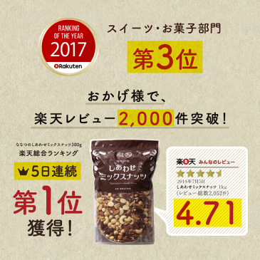 【送料無料】7種類の贅沢！しあわせミックスナッツ(無添加1kg)クルミ アーモンド ピーカンナッツカシューナッツ マカデミアナッツ ヘーゼルナッツ ピスタチオななつのしあわせミックスナッツ|無塩 無油 オメガ3脂肪酸 お中元 ギフト