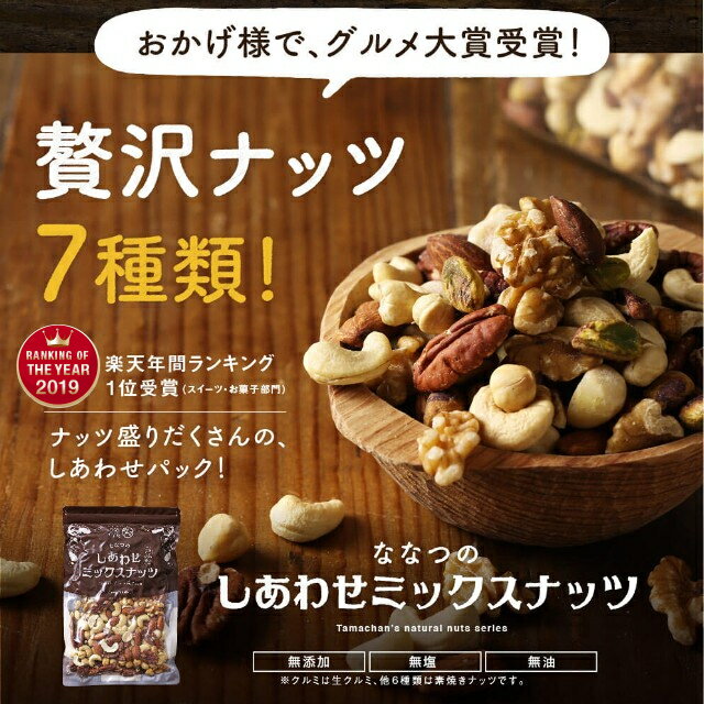 ななつのしあわせミックスナッツ 1kg（500g×2袋）送料無料クルミ アーモンド ピーカンナッツ カシューナッツ マカデミアナッツ ヘーゼルナッツ ピスタチオ|無添加 無塩 素焼き 素焼き オメガ3脂肪酸