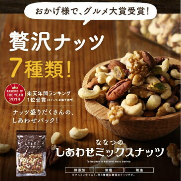 ななつのしあわせミックスナッツ 1kg（500g×2袋）送料無料クルミ アーモンド ピーカンナッツ カシューナッツ マカデミアナッツ ヘーゼルナッツ ピスタチオ|無添加 無塩 素焼き お得用 大容量 業務用 お取り寄せ おつまみ おやつ