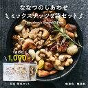 ミックスナッツ無塩&有塩セット (各250g) 送料無料クルミ アーモンド ピーカンナッツカシューナッツ マカデミアナッツ ヘーゼルナッツ ピスタチオななつのし...