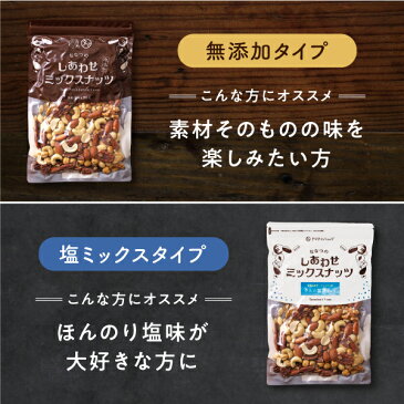 2019楽天年間ランキング1位受賞！ななつのしあわせミックスナッツ選べる 無添加 or 有塩300g 送料無料クルミ アーモンド ピーカンナッツ カシューナッツ マカデミアナッツ ヘーゼルナッツ ピスタチオ|無添加 無塩 素焼き 素焼き オメガ3脂肪酸