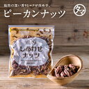 ピーカンナッツ 素焼き 素焼きピーカンナッツ 100g(無添加 無塩 ロースト 素焼き)一度は食べて頂きたいクルミのような食感と独特の深い香りとコクが決め手のピーカ