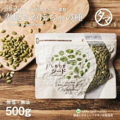 https://thumbnail.image.rakuten.co.jp/@0_mall/kyunan/cabinet/nats/pumpkin-seeds/500.jpg