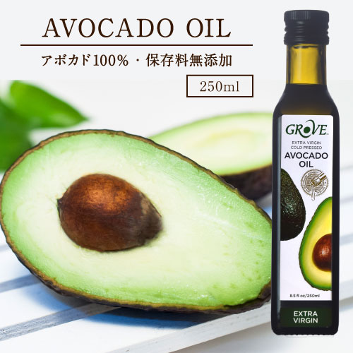 アボカドオイル250ml(最高級グレードエクストラバージン)のサムネイル
