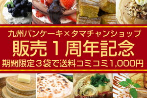 メレンゲで紹介！【送料無料】九州パンケーキ3袋セット地場もん国民大賞☆最高金賞☆九州の大地で育った小麦・雑穀を100％使用したアルミフリーの九州パンケーキミックス200g×3袋セット|国産発芽玄米 無着色 無香料 パン ケーキ ミックス