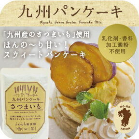 ふわもちの新食感！九州パンケーキさつまいも｜パンケーキミックス パンケーキ粉 パンケーキパン おやつ お菓子 スイーツ 雑穀 雑穀米 ホットケーキ ホットケーキミックス ふわふわ もちもち レシピ 人気 作り方 カロリー フライパン 冷凍 キャンプ飯 グランピング