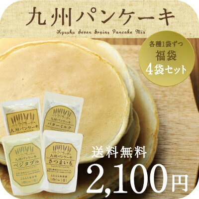 【送料無料】九州パンケーキ福袋4点セットそれぞれの味を楽しんで栄養も美味しさも！プレーン・バターミル ...