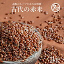 【送料無料】国産赤米5kgご飯と一緒に炊けば極上のピンク色の美味しいご飯に♪赤米特有の成分ポリフェノール(タンニン)を始め、良質なタンパク質・ビタミン・ミネラル...