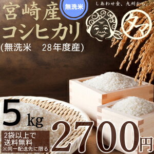 28年度産無洗米-宮崎コシヒカリ