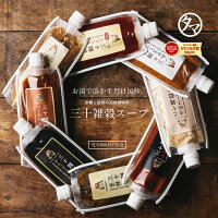 選べる温活スープ【送料無料】三十雑穀みそスープ＆旨辛のチゲスープ＆薬膳スープ...