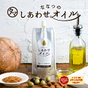 ななつのしあわせオイル (約30杯分/130ml) 送料無料7種類の厳選されたMCTオイル・アボカド ...