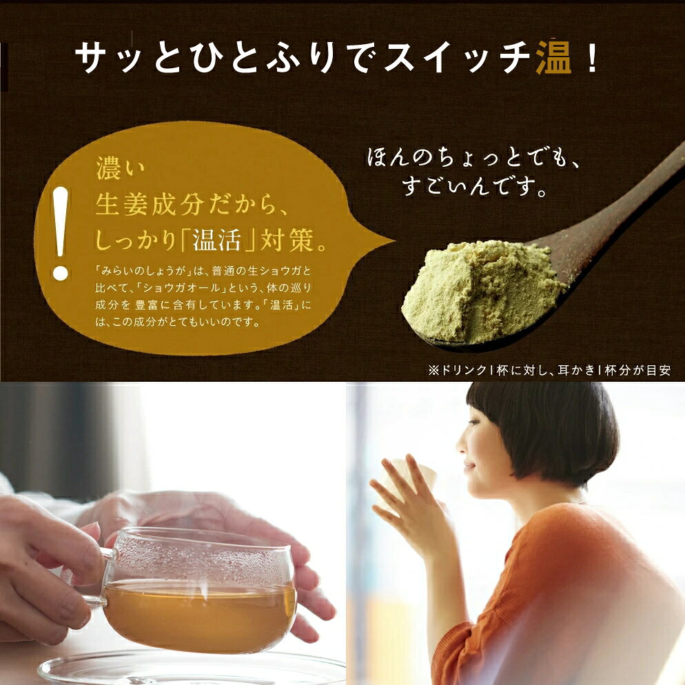 ＼お客様レビュー30,800件突破／みらいのしょうが （国産・黄金生姜100％） メール便 送料無料九州産の黄金生姜と熟成黒生姜をまるごと乾燥させた無着色・無添加しょうがパウダー。| 蒸し生姜 乾燥生姜 生姜粉末 しょうが粉末 生姜パウダー ジンジャーパウダー サブ画像