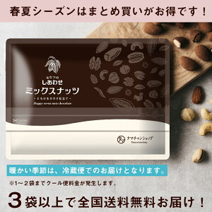 ななつのしあわせミックスナッツ チョコレート とろけるカカオ仕立て7種のナッツとカカオ生まれの低糖仕立てスイーツ ホワイトデー アーモンド クルミ ナッツチョコレート ギフト 2024 プチギフト おしゃれ 母の日 お中元 ギフト