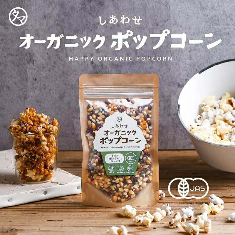 【送料無料】しあわせオーガニック