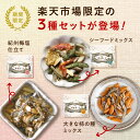 【楽天市場限定の3種セット】OH!オサカーナ人気3袋セットお客様投票で選ばれし人気のアーモンド小魚3種類を堪能できるお試しカーナBEST3セット| お試しセット...