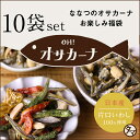 【送料無料】OH!オサカーナ10袋入り福袋種類は何が入るかお楽しみ！どの味が美味しいか試してみたい方におススメのオサカーナお楽しみ福袋！|アーモンド小魚 カルシウム補給 アーモンドフィッシュ アーモンド 小魚 1kg