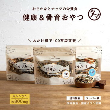 選べる15種類 OH！オサカーナ 楽天年間ランキング受賞！1袋でカルシウム約800mg！リピーター殺到の美味しい骨育おやつ。｜ポイント消化 小魚アーモンド アーモンドフィッシュ 小魚せんべい ナッツ お取り寄せグルメ 産後 ギフト【#元気いただきますプロジェクト】