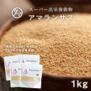 オーガニックアマランサス（350g）【桜井食品】