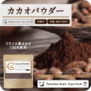 【送料無料】カカオパウダー 600g (200g×3袋)フランスから届いたカカオ豆100％から生まれた砂糖を一切使用せず、栄養丸ごと頂ける濃厚なカカオパウダー |スーパーフード ピュアココアパウダー ピュアココア ココアパウダー 純ココア 無糖 純ココアパウダー