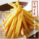 【昔懐かしい】芋かりんとう(芋けんぴ) - 自然の都【タマチャンショップ】