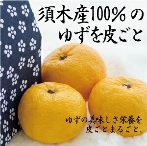 (宮崎県産須木村柚子ピール・皮使用)自然豊かな宮崎県須木村で採れたゆずを使用した爽やかで心落ち着く味わいです♪お湯に溶かせばほんのり甘酸っぱい柚子茶の出来上がり♪只今、ご注文殺到中！