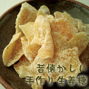 貴重な国産生姜糖（しょうが糖）500g（100g×5袋）美容や健康に抜群として注目の生姜が大人気！九州産の生姜を使用した無添加の美味しい生姜糖です♪そのまま食べても生姜湯にも便利♪【国産生姜糖】【ジンジャー】【生姜紅茶にも】