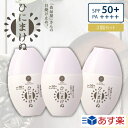 【送料無料】ひにまけぬ UVクリーム 30mL 3個セットUVcream/SPF50+PA++++MADE IN JAPAN|日焼け止め/日焼け防止/日焼け対策...